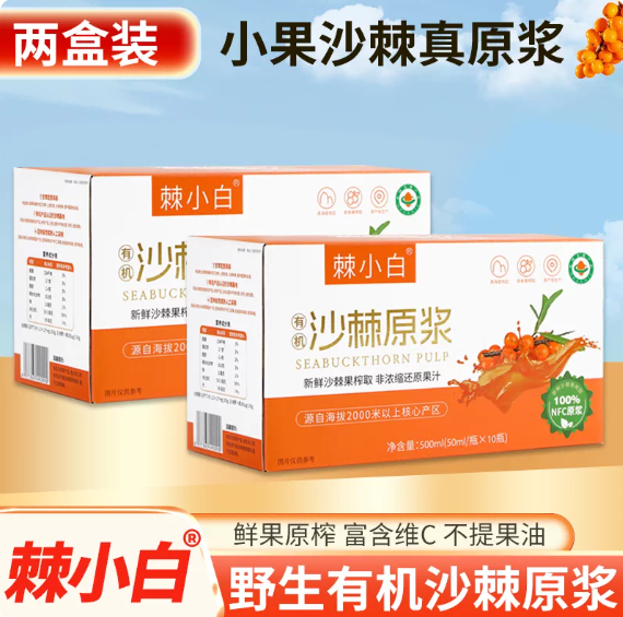 棘小白沙棘原浆--二盒基础装（20瓶）