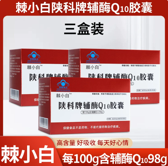 棘小白还原型辅酶 Q10 软胶囊（六瓶360粒）三盒调理装