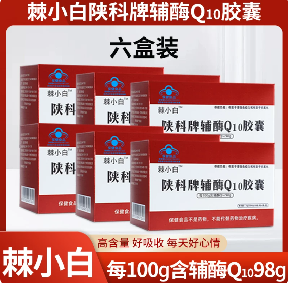 棘小白还原型辅酶 Q10 软胶囊（十二瓶720粒）六盒健康套餐