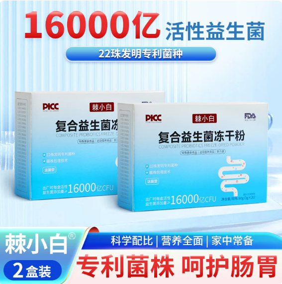 棘小白【新升级】复合益生菌冻干粉 二盒基础装 3g*40袋/两盒