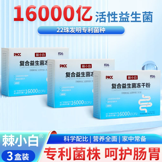 棘小白【新升级】复合益生菌冻干粉 三盒调理装 3g*60袋/三盒
