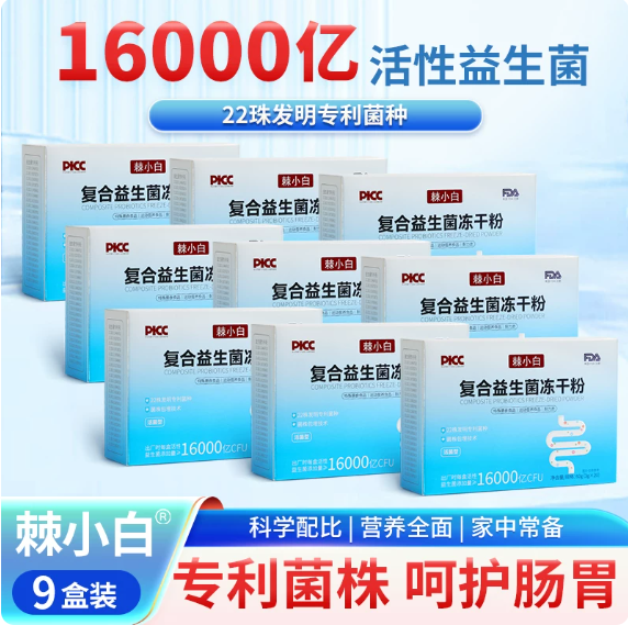 棘小白【新升级】复合益生菌冻干粉 九盒康复巩固装 3g*180袋/九盒