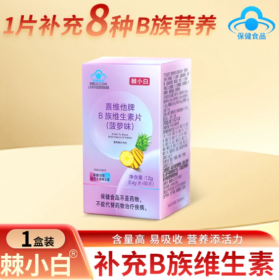 棘小白维生素B族片 一盒体验装 30粒/盒