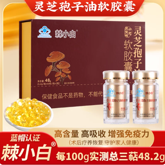 棘小白灵芝孢子油 0.4g*60粒*两瓶