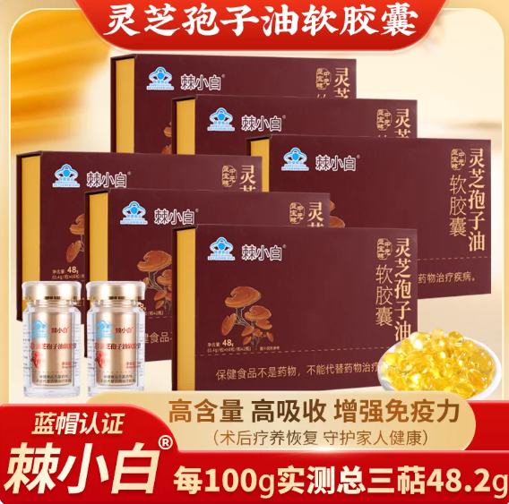 棘小白灵芝孢子油 0.4g*360粒*十二瓶/六盒