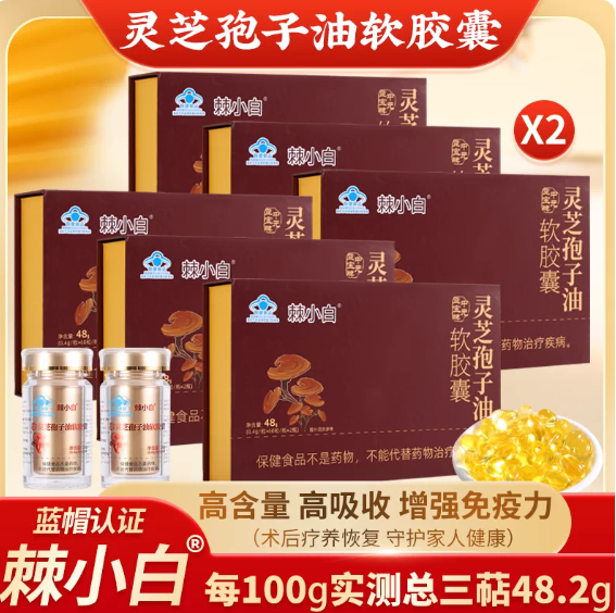 棘小白灵芝孢子油 0.4g*720粒*24瓶/十二盒