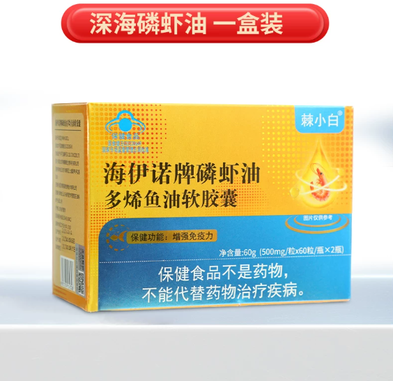 棘小白-海伊诺牌磷虾油多烯鱼油软胶囊 一盒体验装 0.7g*120粒*两瓶/盒