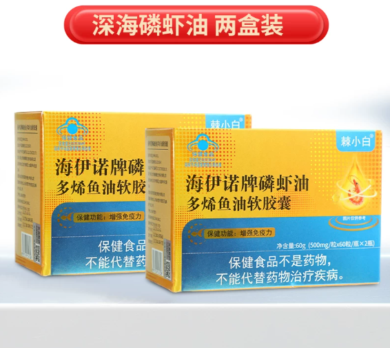 棘小白-海伊诺牌磷虾油多烯鱼油软胶囊 一盒体验装 0.7g*240粒*四瓶/两盒
