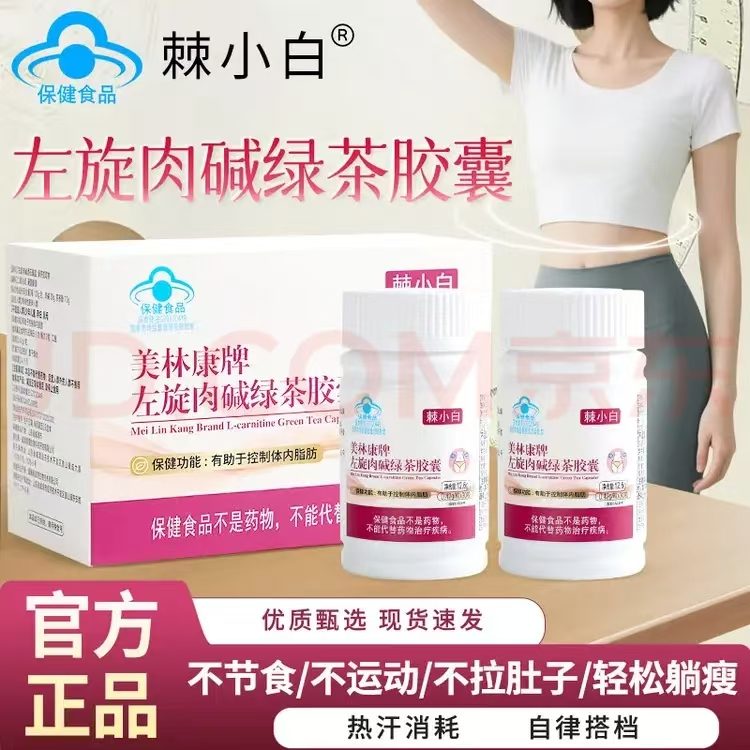 棘小白左旋肉碱绿茶胶囊 一盒体验装 30粒*2瓶/盒