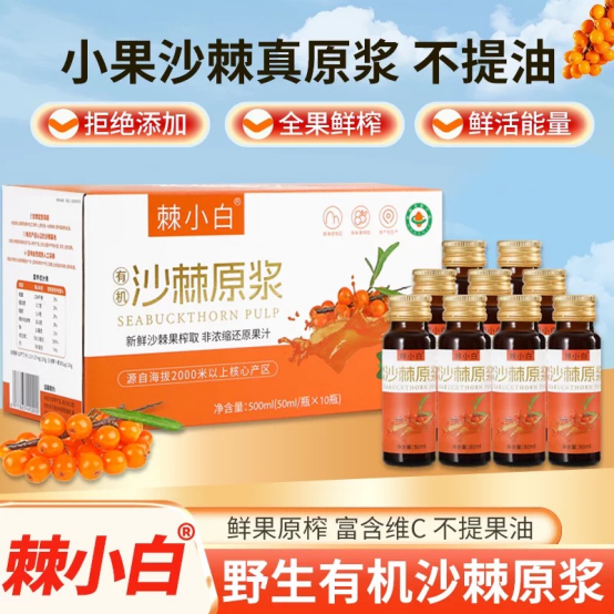 棘小白沙棘原浆:高原鲜果直榨原汁,自饮送礼的贴心之选